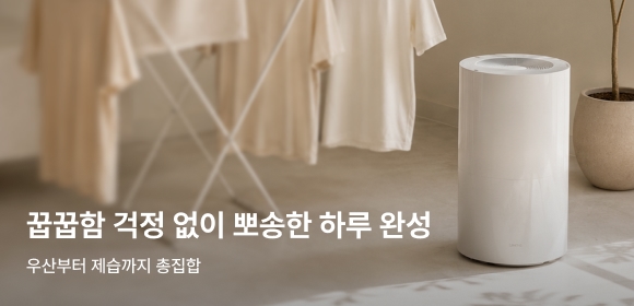 우산부터 제습까지 총집합